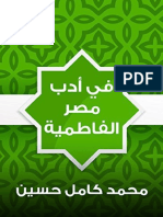 في أدب مصر الفاطمية PDF