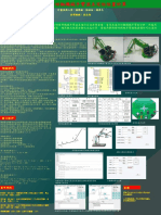 實際操作四軸機械手臂並且定位位置計算 PDF