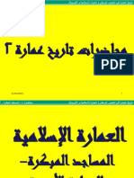 محاضرات تاريخ عمارة 2