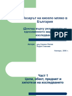 Пазарът на кисело мляко в България 2006 (Доклад върху резултатите от едноименното маркетингово изследване)