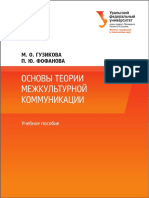 Межкультурная коммуникация.pdf