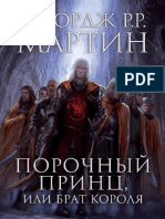 THE ROGUE PRINCE Ru PDF