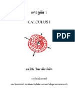 ตำราแคลคูลัส1 สมบูรณ์ PDF