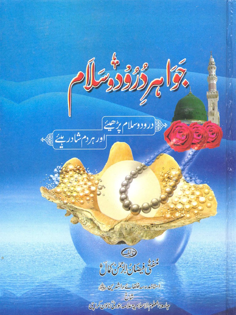 Jawahir e Durood o Salam by Shaykh Mufti Faizan Ur Rahman Kamal | PDF