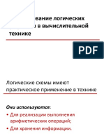 Summator.pdf