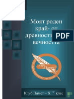 Моят роден край PDF