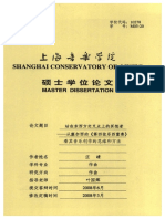 站在東西方交叉點上的冥想者 - 從賽爾西的第四號弦樂四重奏看齊音樂創作的思維和方法 - 汪崝 PDF