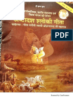 अष्टादश श्र्लोकी गीता PDF