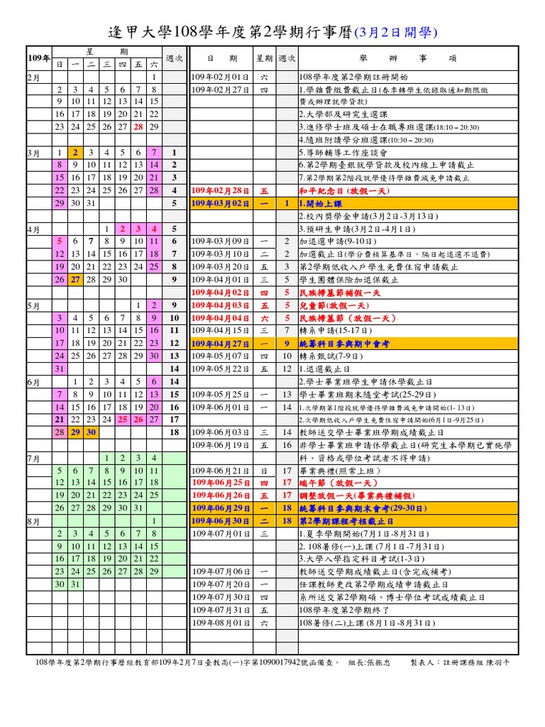 逢甲大學108 2 行事曆 教育部核定pdf Pdf