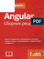 Фрисби М. Angular. Сборник рецептов 2018.pdf