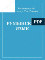 Uchebnik Rumynskogo Yazyka Dlya I Kursa Filologicheskikh Fakultetov