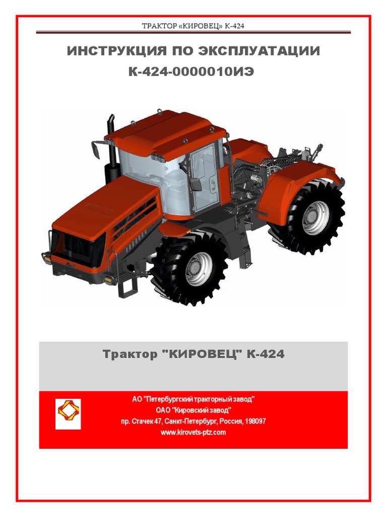 Инструкция - К-424 Кирюша | PDF