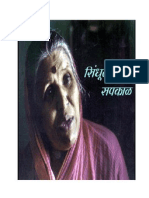 Sindhutai Sapkal