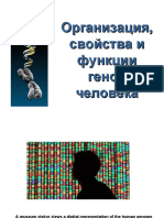 Гены человека-2015