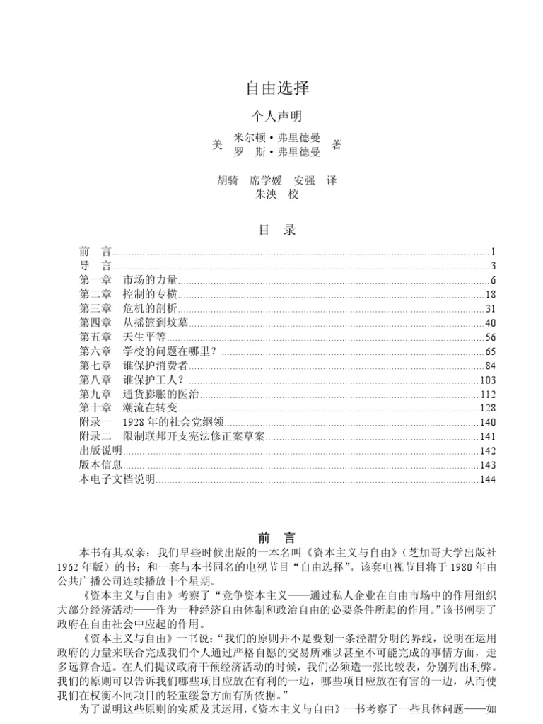 弗里德曼 自由选择