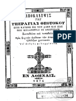 Αποκάλυψις Υπεραγίας Θεοτόκου που κατέβηκε στον Άδη βλέποντας τους κολασμένους