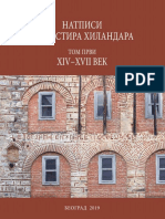 Natpisi Manastira Hilandara I (XIV-XVII Vek)