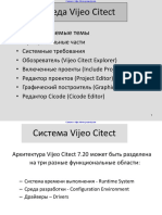 Vijeo Citect v7.20. Учебный курс PDF