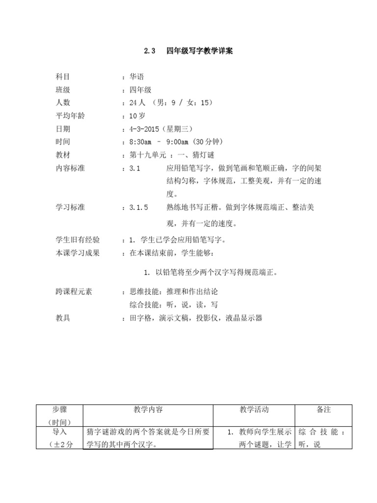 单元十九猜灯谜