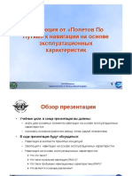 evolyutsiya_navigatsii_na_osnove_PBN_)2).pdf