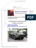 Фото - Командная машина Р-149МА3 на базе БТР-80 PDF