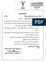 ‎⁨تعميم فوري رقم 1058 لعام 1441هـ.pdf⁩.pdf