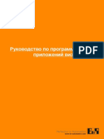(RUS) TM630TRE.00 Руководство по программированию приложений визуализации
