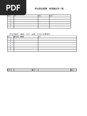 火薬管理帳簿xls