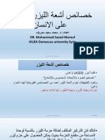   MHD SAEED MAROUF د محمد سعيد معروف خصائص أشعة الليزر وتأثيرها على الانسان