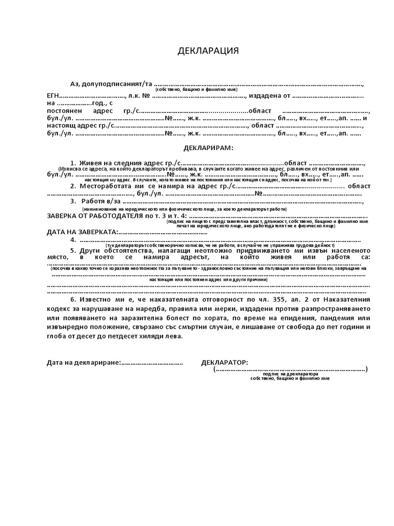 Декларация | PDF