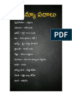 ☕రెవెన్యూ పదాలు~సురేష్ కట్టా PDF