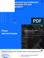 14032019_API_стратегия_Аэрофлот_v1.4_CHA