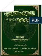 الصلوات الكونية على خير البرية PDF