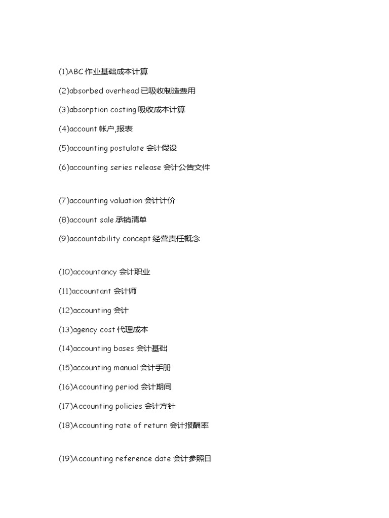 ACCA考试必备财务英语词汇| PDF | Equity (Finance) | Revenue