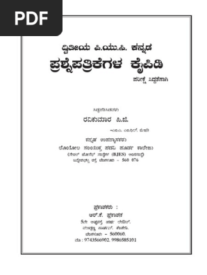 2 Puc Kannada Pdf