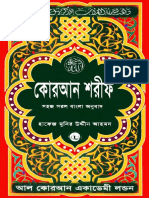 Quran_ShareefSimple_Bengali_Translation.pdf