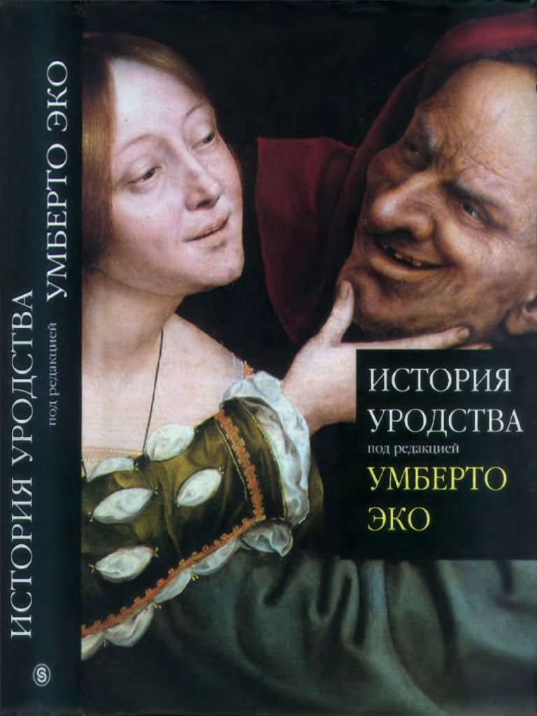 IstoriaUrodstva2 PDF PDF 