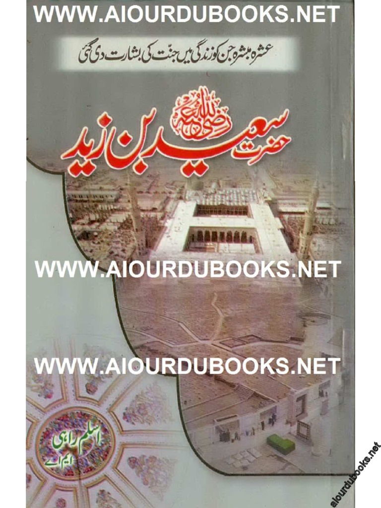 Hazrat Saeed Bin Zaid R.A by Aslam Rahi M.A PDF | PDF