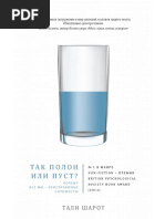 Sharot_T._Tak_Polon_Ili_Pust_Pochem.a6.pdf