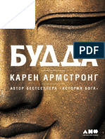 Карен Армстронг "Будда". 