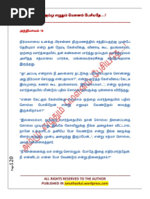மௌனம் பேசியதே ammu yoga