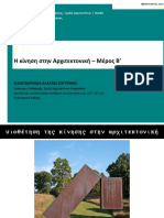 3. Κίνηση και Αρχιτεκτονική PDF