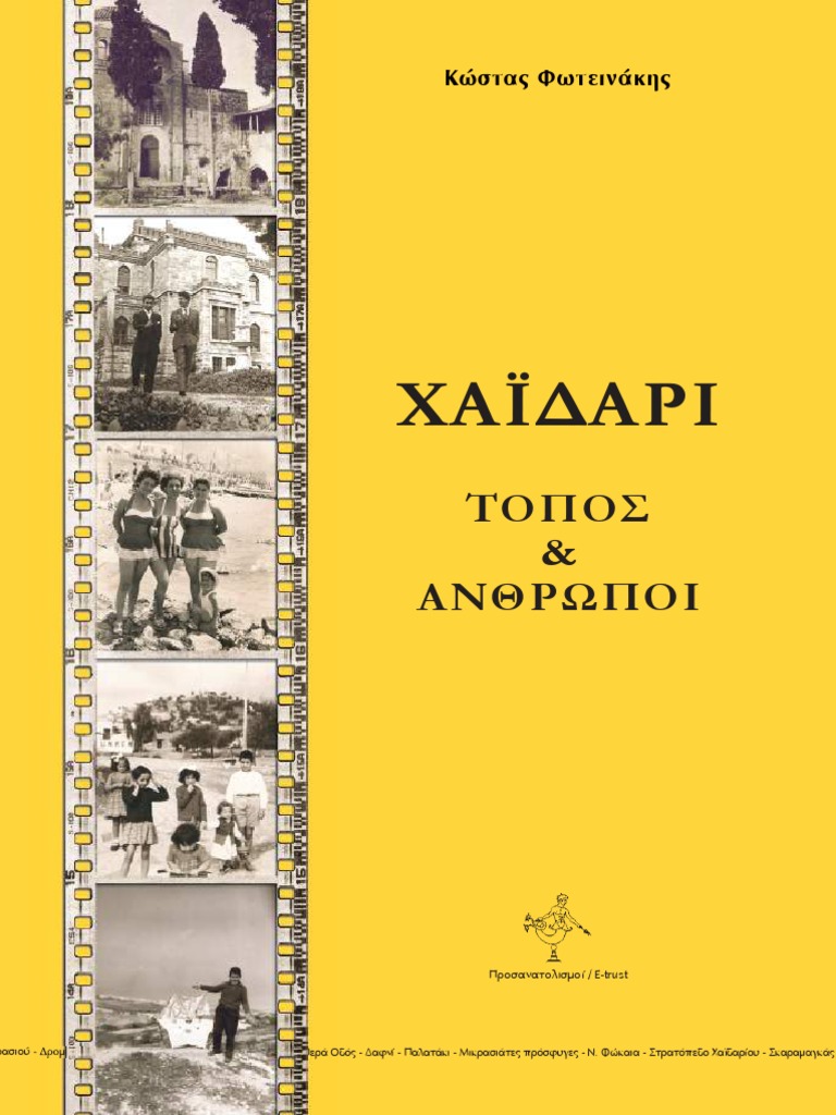 K Fweteinakh Xaidari Topos Kai An8rwpoi 12 Low