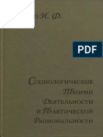 Devyatko I F Sotsiologicheskie Teorii Deyatelnost PDF
