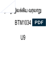 தமிழ் இலக்கிய வரலாறு.docx