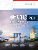 新加坡購房指南
