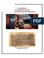 बुधभूषण निवडक श्लोक अर्थासह PDF