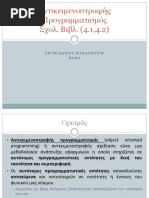 ΑΝΑΠΤΥΞΗ-ΕΦΑΡΜΟΓΩΝ ΒΟΗΘΗΜΑ | PDF