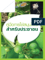 Book คู่มือการใช้สมุนไพรสำหรับประชาชน