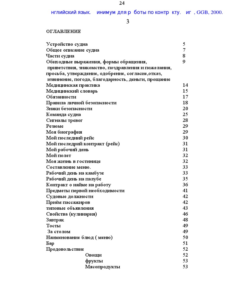 Английский Язык Для Работы По Контракту. Рига 2000 1 | PDF